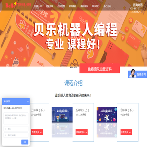 贝乐机器人