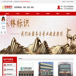 安徽东林标识系统有限公司