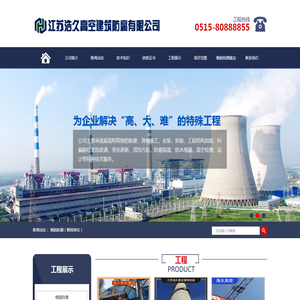 烟囱检测鉴定,炉架防腐,储罐防腐,网架防腐,铁塔防腐,电视塔防腐,门机防腐,港机防腐,彩钢瓦防腐,高塔防腐,高空防腐,烟囱防腐,厂房防腐