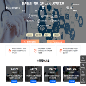 大型综合分析检测公司