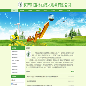 河南润友林业技术服务有限公司