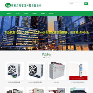 杭州启明电力科技有限公司