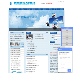 郑州祥和质量认证咨询有限公司