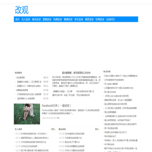 改观网