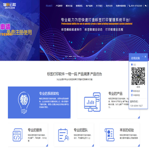 标签标牌打印软件