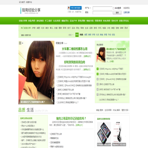 生活指南分享网