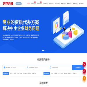 名正会计