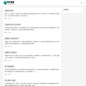 神斧养生网
