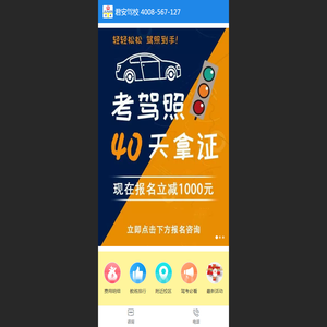 君安驾校