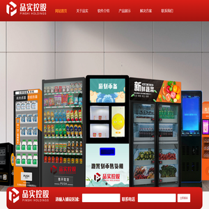 浙江品实控股集团有限公司