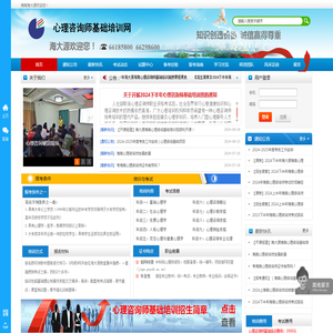 海南心理咨询师基础培训网