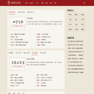 我爱古诗