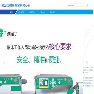 黑龙江翰辰商贸有限公司