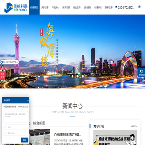 广州仪德精密科学仪器股份有限公司