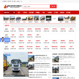 专用汽车