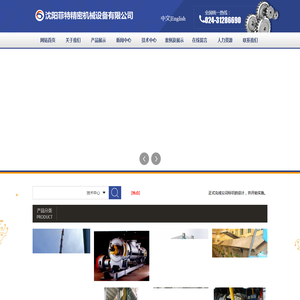 沈阳菲特精密机械设备有限公司