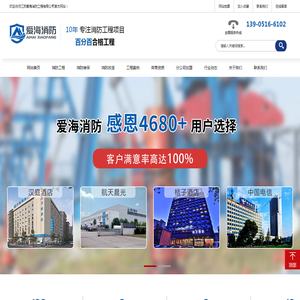 江苏爱海消防工程有限公司