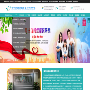 柳州自闭症康复,儿童孤独症训练干预机构