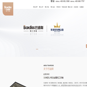 巴迪斯