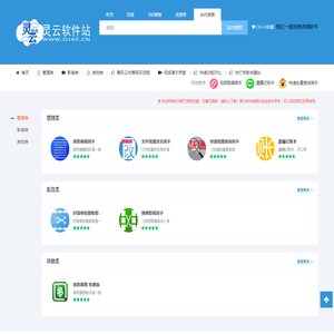 灵云软件站