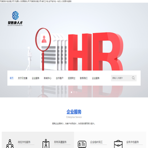 天津劳务公司