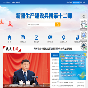 新疆生产建设兵团第十二师