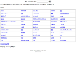 日汉翻译词典