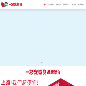 一扫光零食