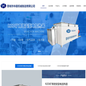 晋城市华晨机械制造有限公司