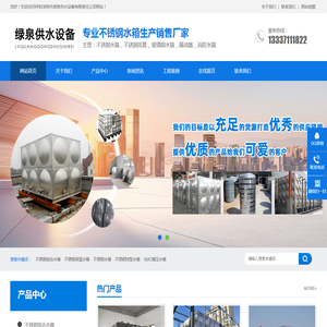 呼市不锈钢水箱