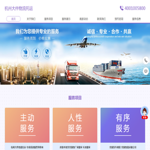 杭州大件物流托运