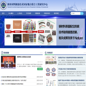 纳米制备技术国家地方联合工程研究中心
