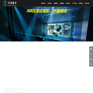 动感影院