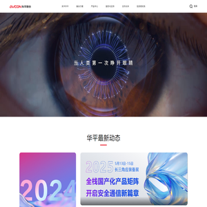 华平信息技术股份有限公司