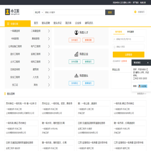 小工匠建筑人才网
