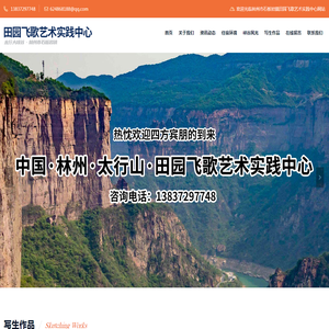 太行山写生基地