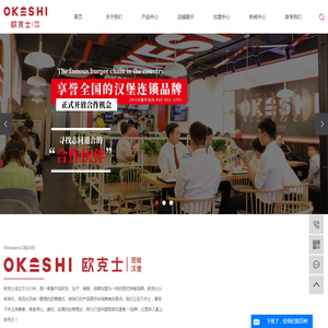 西式快餐店加盟
