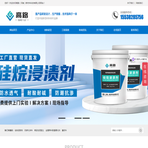 高路（河南）新材料科技有限公司