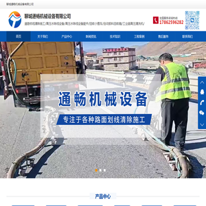 聊城通畅机械设备有限公司