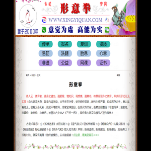 形意拳