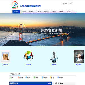 浙江杭州知名猎头及企业管理咨询公司