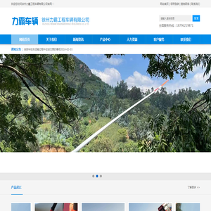徐州力霸工程车辆有限公司