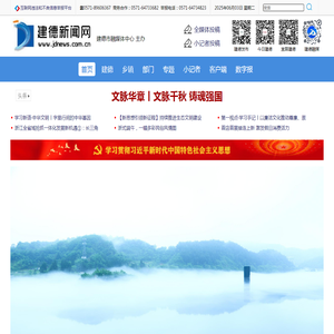 建德新闻网