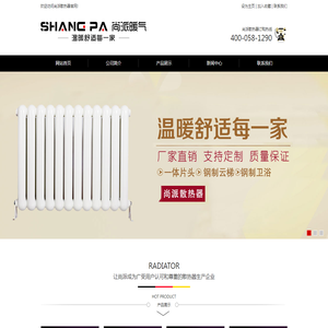 尚派散热器