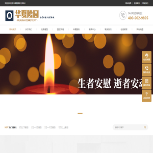 北京昌平华夏陵园官网