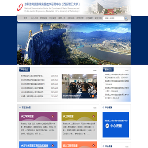 水利水电国家级实验教学示范中心