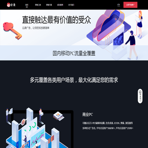 云袭官网|移动流量投放
