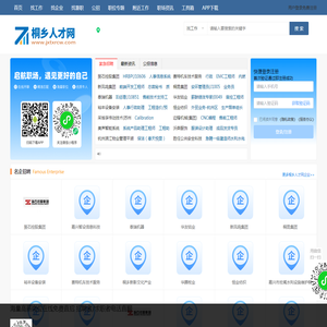桐乡人才网