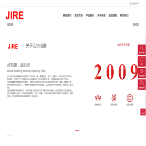 广东省中山市吉热电器有限公司