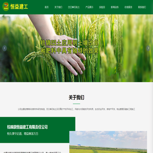 内蒙古鄂尔多斯市杭锦旗恒益建工有限责任公司